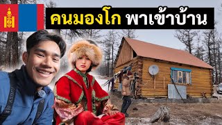 คนมองโกล พาผมเข้าบ้าน เจอแบบนี้ถึงกับอึ้ง! | I visited local Mongolian house | Ep.5