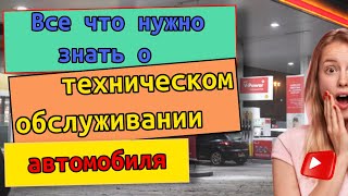 Все что нужно знать о техническом обслуживании автомобиля. Инструкция для блондинок