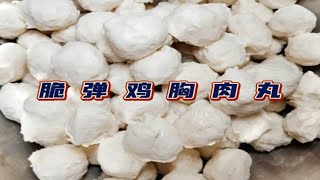 吃完这道鸡胸肉做的“鱼丸”我有个疑问