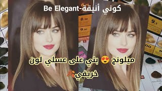 ميلونج هذا الخريف 🍂 tendance ديريه و عينيك مغمضين على ضمانتي top😍