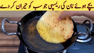 Leftover Recipe With Naan | Quick And Easy Recipe | مزیدار اور آسان ریسپی | Better than Street Food