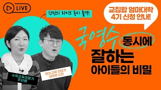 국영수 동시에 잘하는 아이들의 비밀