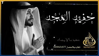 شيلة عريس  2022 | حفيد المجد | شيلات حماسيه 2022 طرب 🎶