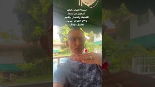 سماح الحكومه الامريكيه للغير شرعيين بتقديم CBP1 عن طريق الهاتف #reels #shortsvideo #explore #الاردن