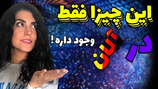 این حقایق  اولین بار فقط در آلمان بوده  و هنوز هم هست!