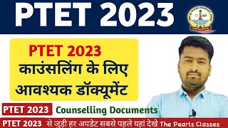 PTET 2023 Counselling Documents| PTET 2023 काउंसलिंग के लिए आवश्यक डॉक्यूमेंट। PTET2023 Counselling