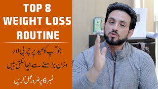 8 Weight Loss Routine On Eid Which Foods Should We Avoid ? Urdu/Hindi