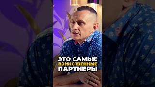 Это самые воинственные партнёры | Психология цифр