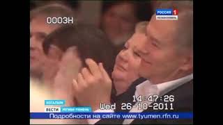 Вести. Регион-Тюмень (Россия-1/ГТРК Регион-Тюмень, 26.10.2011, 14:30)