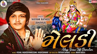 Mayank Rathod - Meldi Alap Voice Off Charotar | Vishal Vagheshwari | New Aalap | મેલડી આલાપ