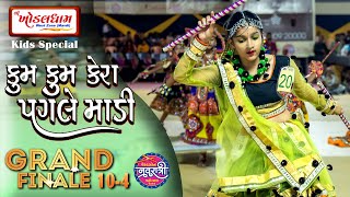 Kdw 2022 Day 10-4 Kids Six Step Raas | Kum Kum Kera Pagle | dance mega final Nishant joshi