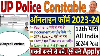 UP Police Constable Form Fillup 2023 ¦¦ UP Police Constable Form 2024 ¦¦ UP Police Online Form 2023