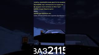 хасан на ваз 2115) сервер:KEMEROVO проэкт:BALCK RUSSIA ник:Viktor_Feendov #цой #каспарян #мама