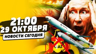 🔥 СРОЧНО! КРАХ ИРАНА! ПУТИН БЕЗ РАКЕТ! ГАЗ В РОССИИ — ВСЕ! ФИНЫ ЗАДАВИЛИ РОССИЯН! | НОВОСТИ СЕГОДНЯ