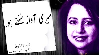 Meri Aawaz Sunte Ho | Noshi Gilani | Poetry | NAZAM | Urdu | Hindi