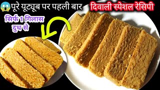 Milk cake recipe | milk powder cake recipe | milk powder kalakand recipe | diwali sweets