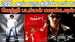 2007 - Top 15 Tamil Movies Countdown | Old Tamil Movies Countdown List | 2K Block Buster Hit