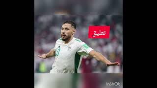 من هو افضل لاعب في منتخب الجزائر🇩🇿👍🇩🇿#shourt