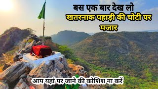 Ajmer Sharif Taka Syed k jungle mein Pahadi ki choti per Roshan Darvesh ki Dargah Sharif Twinsansari