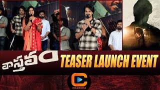 Vasthavam Movie Teaser Launch Event | Rekha Nirosha, Meghashyam, Jeevan Bandi, Aaditya