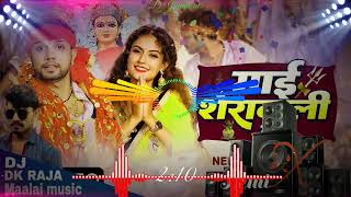 Nilkamal Singh | माई शेरावाली हई || Dj Malaai Music | Devi Geet