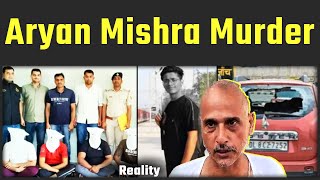 Aryan Mishra Murder Faridabad Case: दूसरी गोली सीने में क्यों मारी | TNF