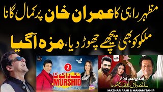 Qaidi No 804 Saday dila utay raj karda | Khan | Imran Khan Tappay Song | Mazhar Rahi | Review