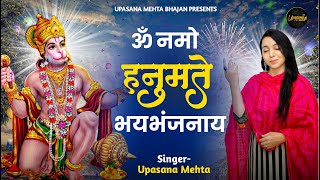 Hanuman Mantra - ॐ नमो हनुमते भय भंजनाय सुखं कुरु फट् स्वाहा | Om Namo Hanumate Bhay Bhanjanay