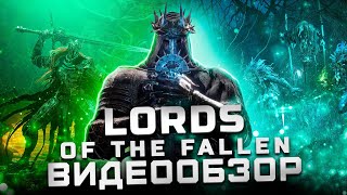 Худший соулслайк и игра! | Обзор Lords of the Fallen (2023)