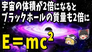 【ゆっくり解説】宇宙を加速膨張させる「暗黒エネルギー」はブラックホール内に溜まっている