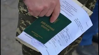 Зміни в питаннях мобілізації. Право на відстрочку. Військовий облік. Уточнення даних.