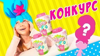 НЕОБЫЧНЫЕ КУКЛЫ - ЦВЕТЫ! КОНКУРС! Сюрприз в горшочке! SURPRISE FLOWER BLUME DOLLS