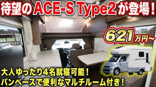 【新型クーラー】ポタ電に走行充電＆マルチルーム装備で快適な車中泊が実現！【#AtoZ】#キャンピングカー #タウンエース