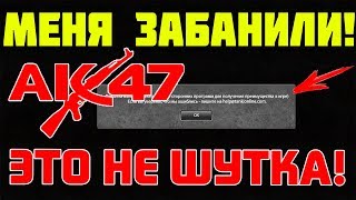 МЕНЯ ЗАБАНИЛИ НЕ ЗА ЧТО! АК-47 ЗАБАНЕН! ТАНКИ ОНЛАЙН