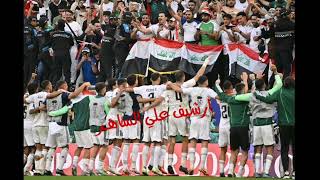 قصيدة هنا كوكب #العراق (الشاعرة #سيماء_النوى) #المنتخب_الوطني_العراقي