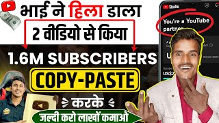 😱 सिर्फ 2 Copy-Paste वीडियो से किया चैनल Monetize 💸 | Copy Paste Video on Youtube and earn money 🤑