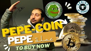 أنتبه !!!! عملة PEPE تنفجر BoOoOOM