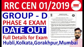 RRC Group D | 4th Phase Exam Schedule जारी | RRC Phase 4 Exam Date Out | RRC Group D Exam Date 2022