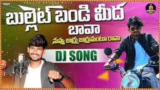 Bulletbandi Medha Bava Djsong2024||Singar Suresh Relare||Phno6305504766||