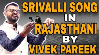 Srivalli Song Pushpa | Rajasthani Cover | Rajasthani Version | Vivek Pareek | Allu Arjun Rashmika