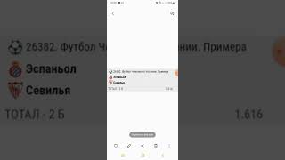 Прогноз на футбол Эспаньол  Севилья