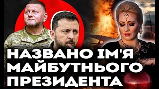 ЙОГО ПОВЕРНУТЬ ДО ВЛАДИ! ЦЕ РІШЕННЯ ЗМІНИТЬ ВСЕ! МАРІЯ ЛАНГ