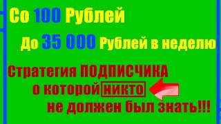 🤑 КАК ПОДПИСЧИК ДЕЛАЕТ 30 000₽ в неделю при коэффициенте 1.45 - 1.80 всего за 3-6 ставок в неделю!!!