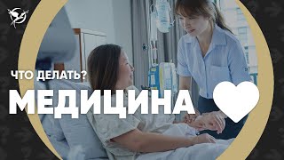 ЧАСТНЫЕ БОЛЬНИЦЫ ДЛЯ ВСЕХ | Что делать?