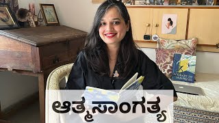 ಆತ್ಮಸಾಂಗತ್ಯ – ಒಂದಷ್ಟು ಆಲೋಚನೆಗಳು | Soulmateship: A lyrical essay in Kannada | Sourabha Rao