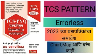 TCS पॅटर्न नुसार तलाठी भरती साठी उत्तम असे Errorless book