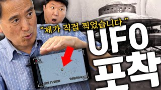 🛸45년 동안 UFO를 쫓은 남자가 은밀히 공개한 영상...! (멘탈 잡고 들어오세요)👽🚫