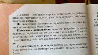 Технология/6/Глозман/Тема 1: Основные составляющие практич. задания и творческого проекта учащихся