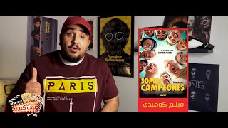 دقيقتين بوب كورن🍿🎬 | فيلم champions.. مهمة مع ذوي الهمم