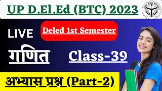 UP Deled 1st Semester Math Objective Class 2024 | Deled First Semester Math Important Question Class